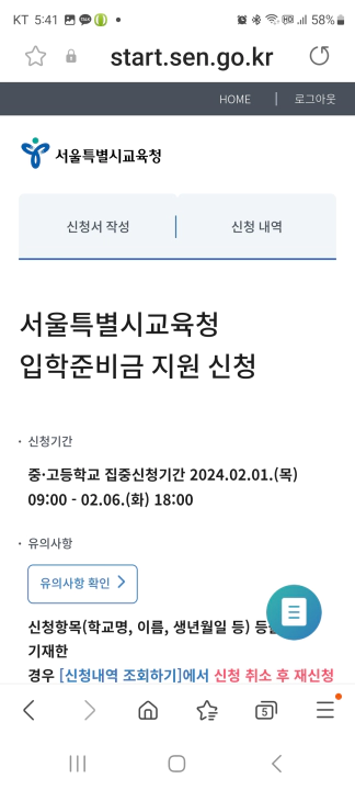 입학준비금 지원 신청 모바일 홈페이지