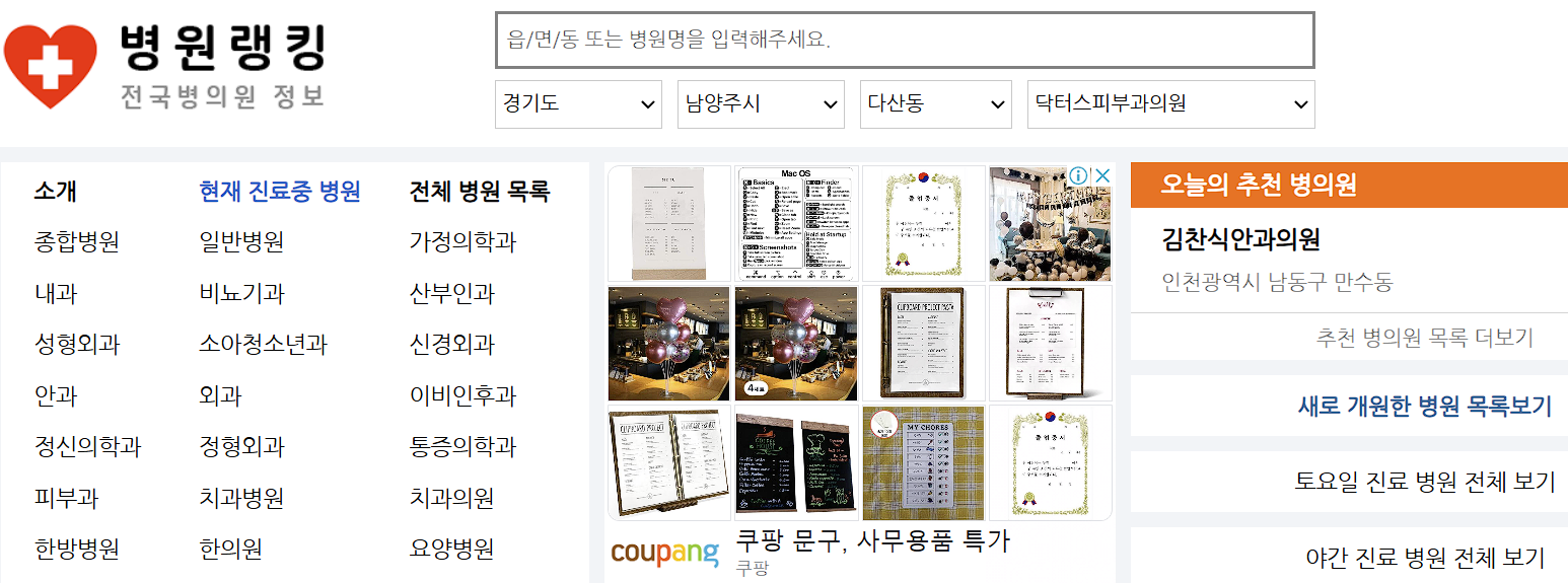병원랭킹 메인 화면