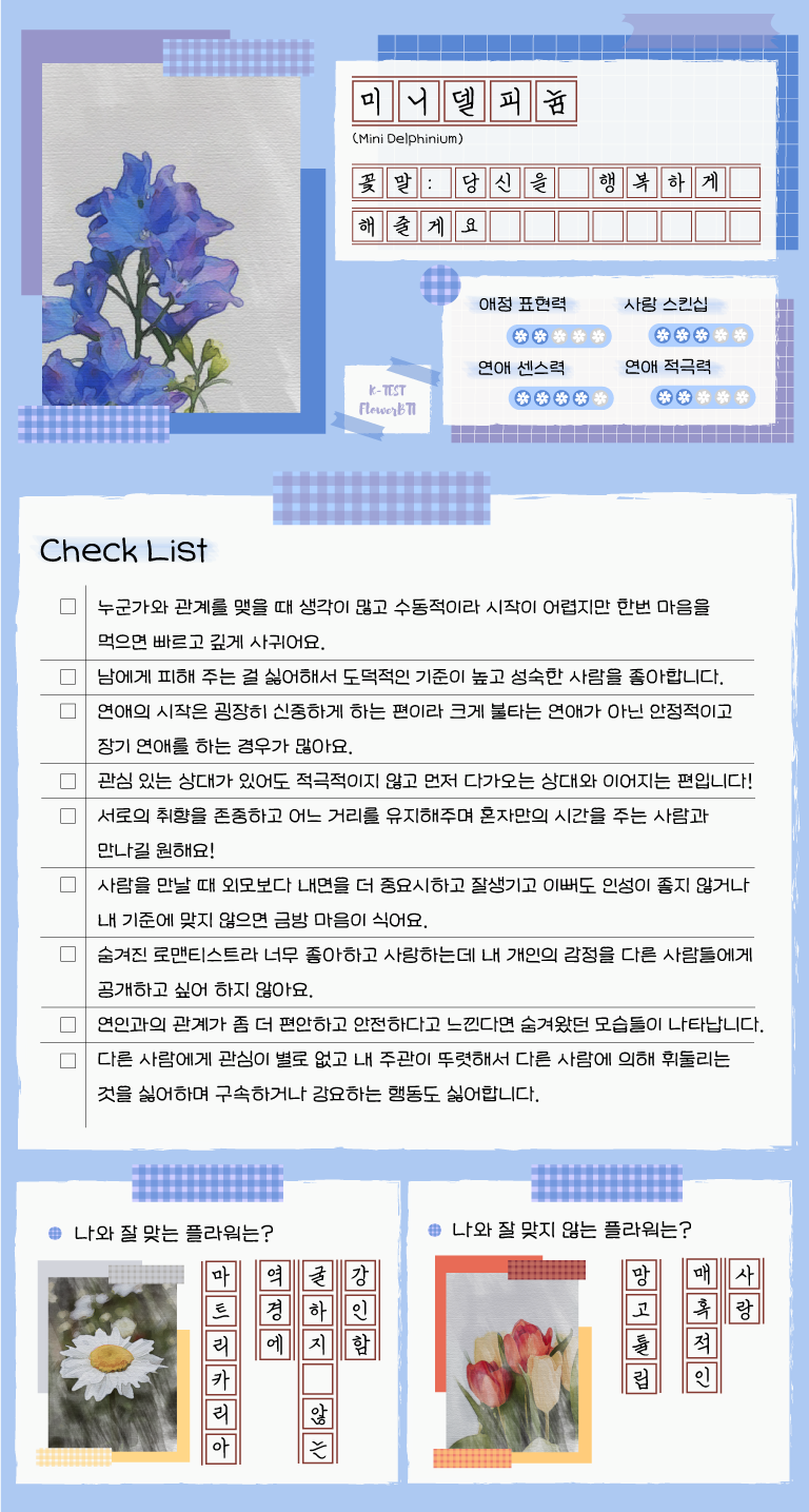 플라워 bti 결과