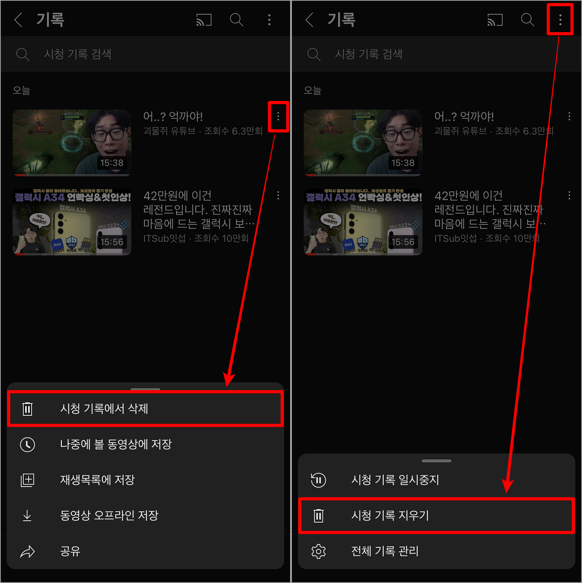 단일 시청기록의 경우 해당 기록을 선택하고 시청기록에서 삭제를 선택, 일괄 삭제의 경우 기록 상단의 버튼을 선택하고 시청기록 지우기를 선택