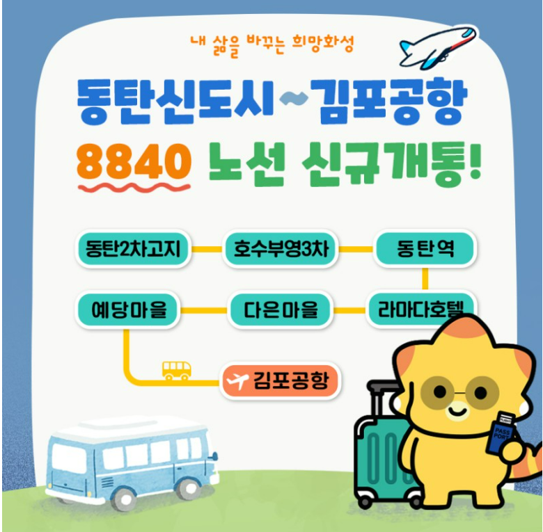 동탄에서_김포공항_가는_버스