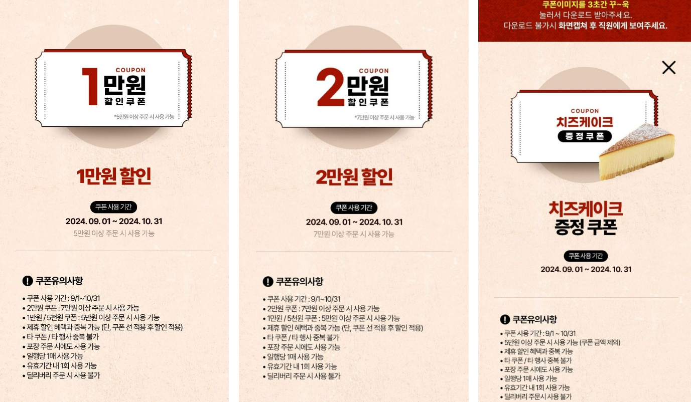 랜덤-쿠폰-종류