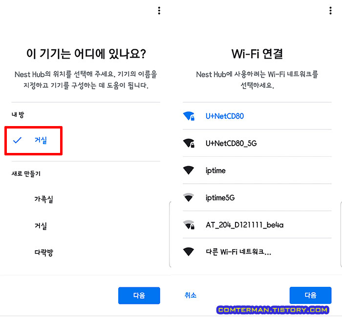 구글 네스트 허브 와이파이 설정