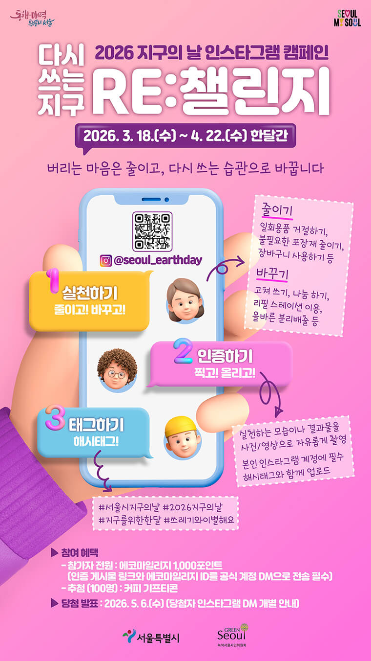 지구의날,인스타그램챌린지