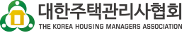 대한주택관리사협회 바로가기3