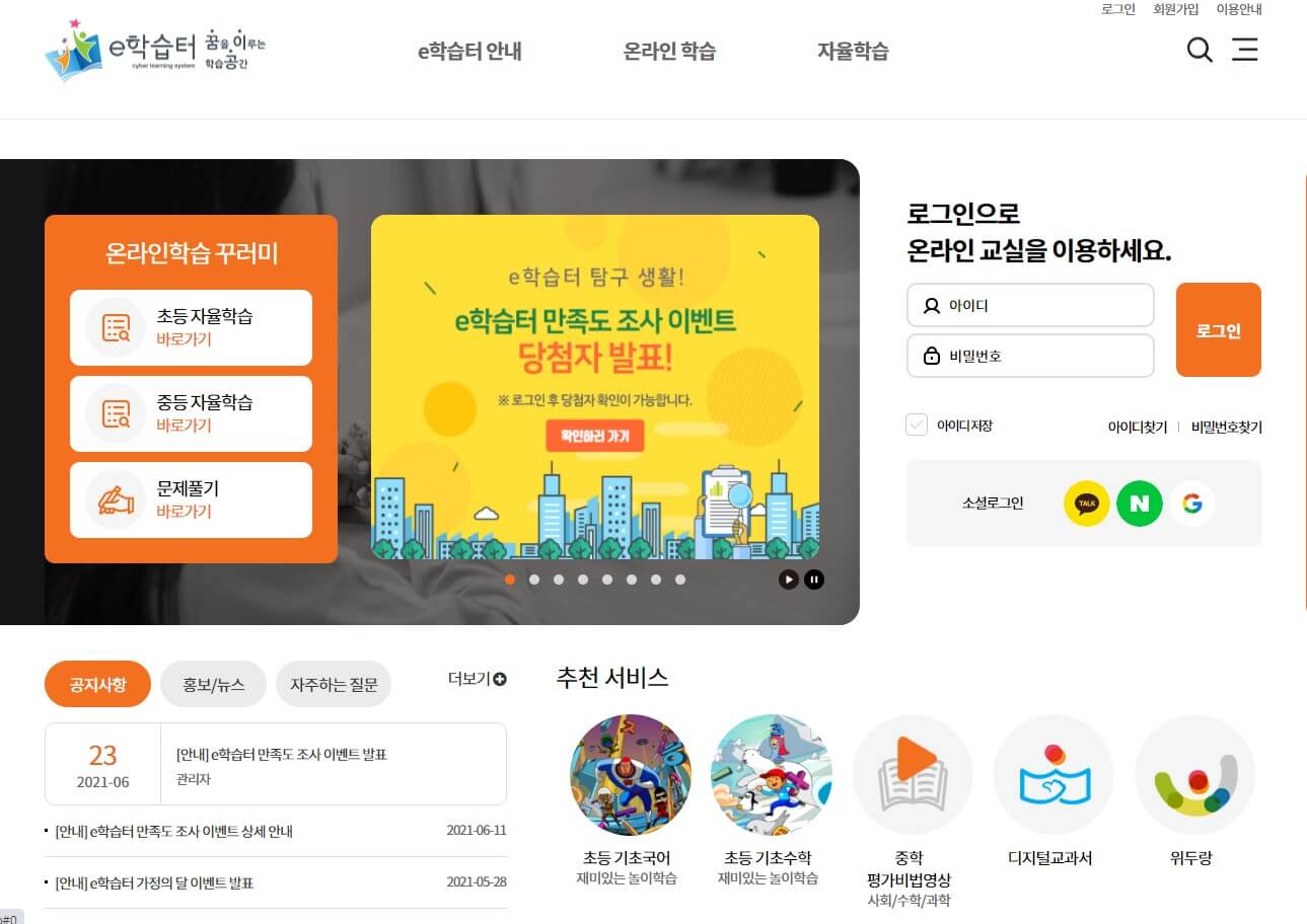 E학습터 홈페이지