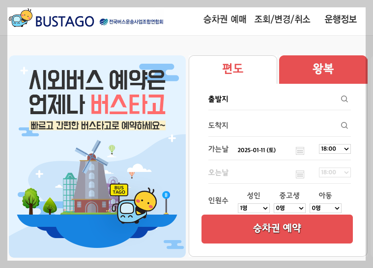 홍성시외버스터미널 시간표, 주요노선 3분 바로보기