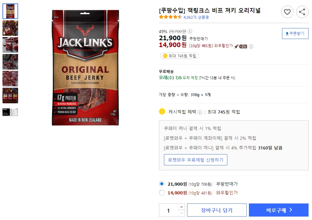 [쿠팡수입]-잭링크스-비프-져키-오리지널