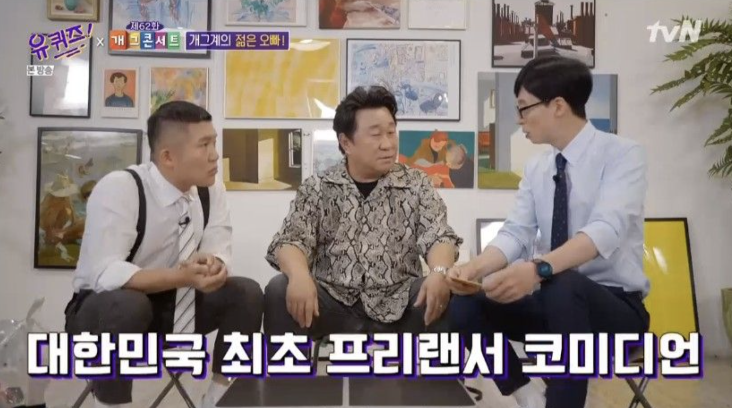 임하룡 유재석 조세호