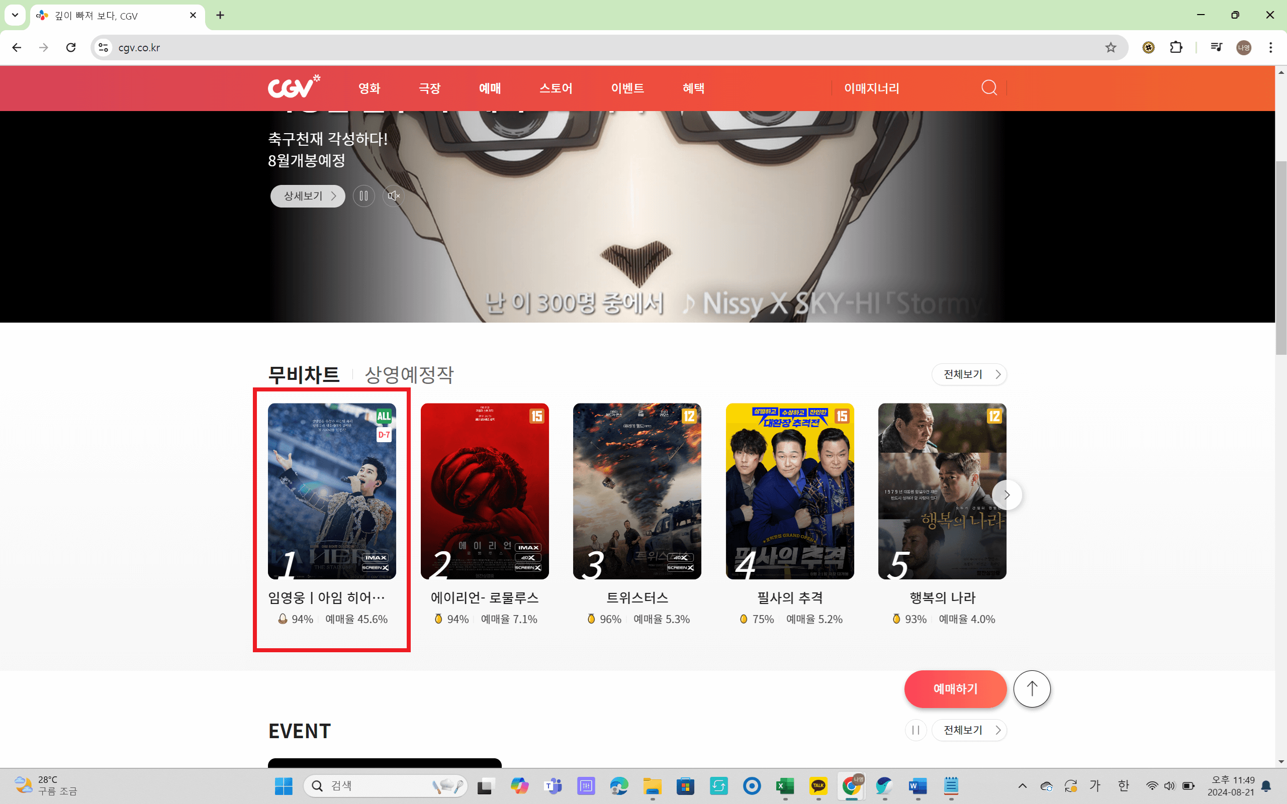 임영웅 영화 예매 방법