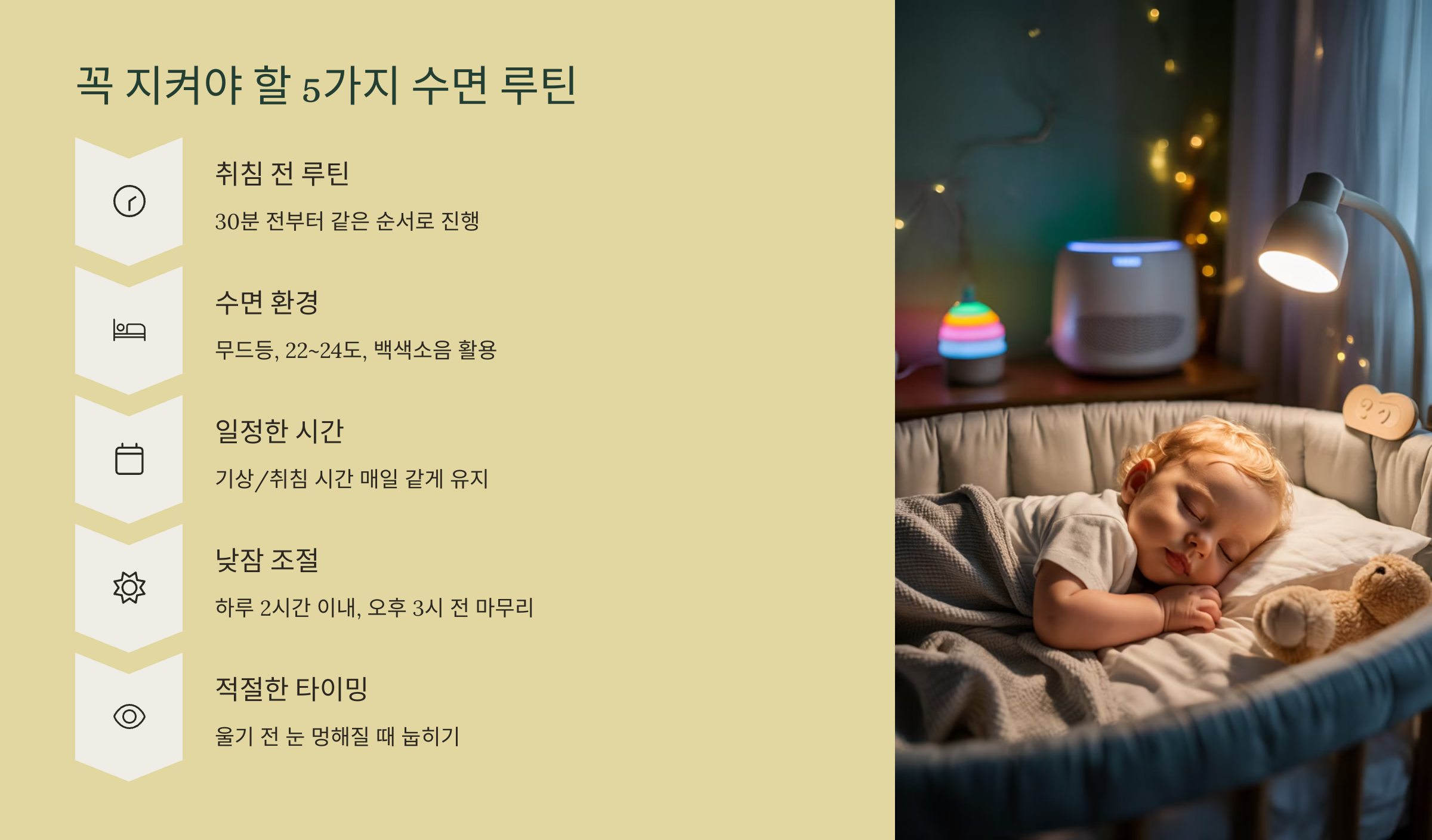 꼭 지켜야 할 5가지 수면 루틴