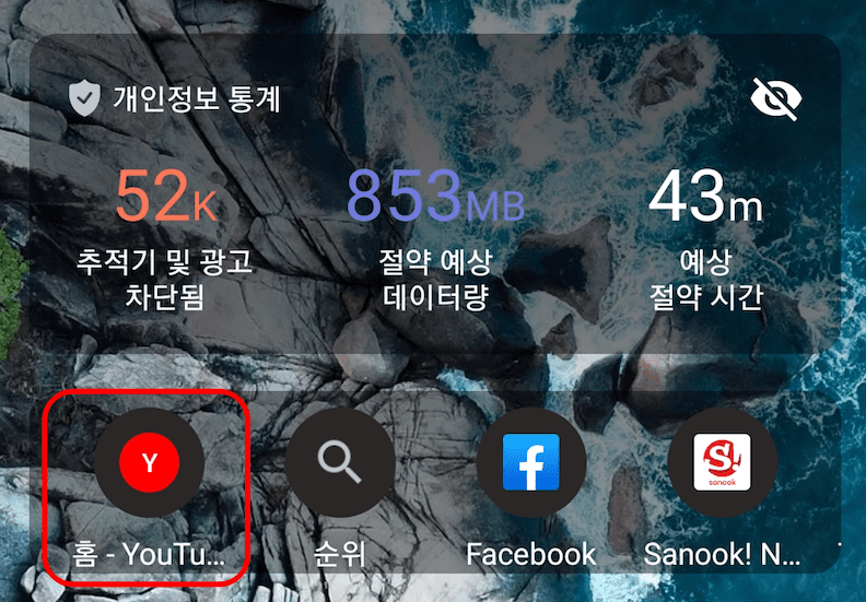 유튜브 광고없이 보기 (Brave 브라우저)