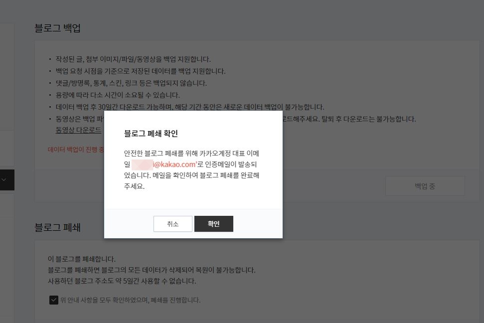 티스토리블로그삭제하기
