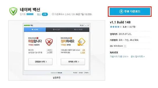 무료 바이러스