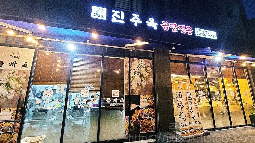 인천-서구-가정동-루원시티-진주옥-입구