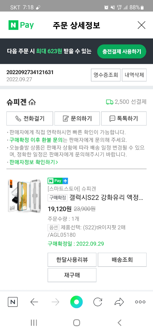 직접 구매한 제품 영수증