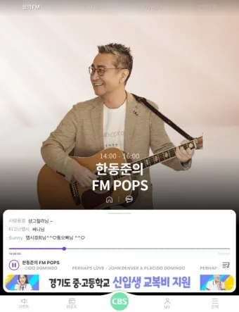 cbs 라디오 다시듣기 편성표 레인보우 선곡표 바로가기 완벽 방송 가이드_26