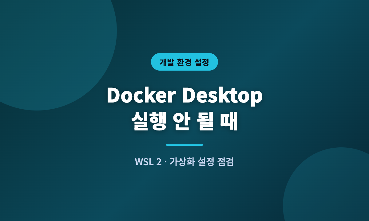 Docker Desktop이 실행되지 않을 때 WSL 2와 가상화 설정 점검 순서를 안내하는 대표 이미지
