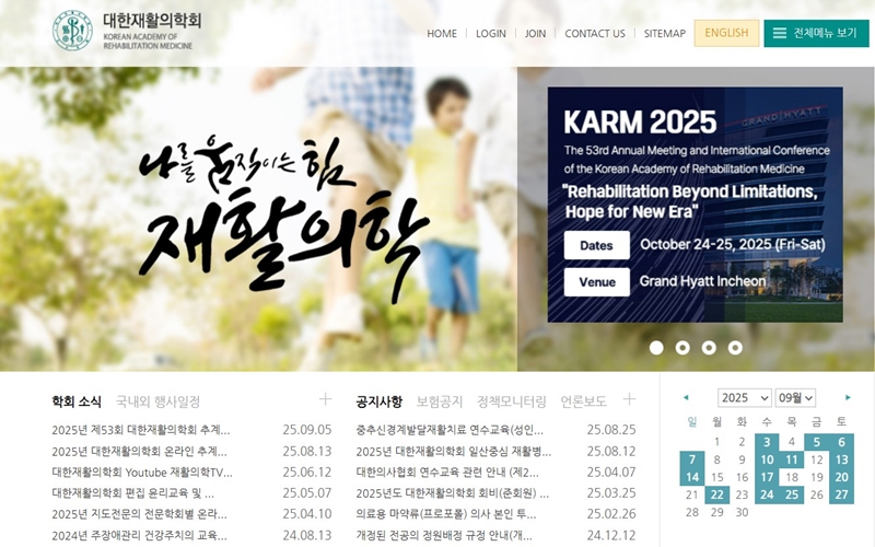 대한재활의학회 공식 웹사이트 소개