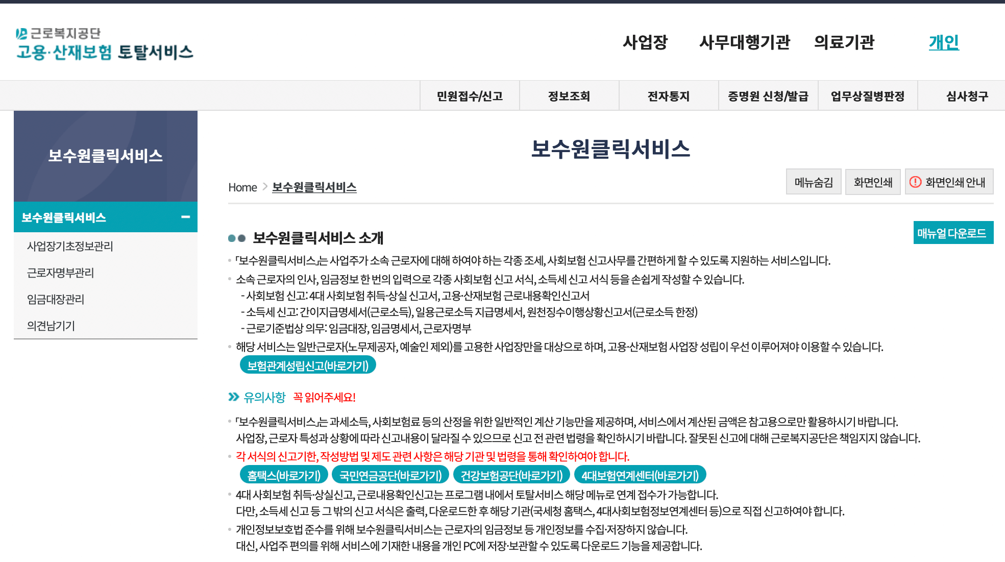 고용산재보험-보수원클릭서비스