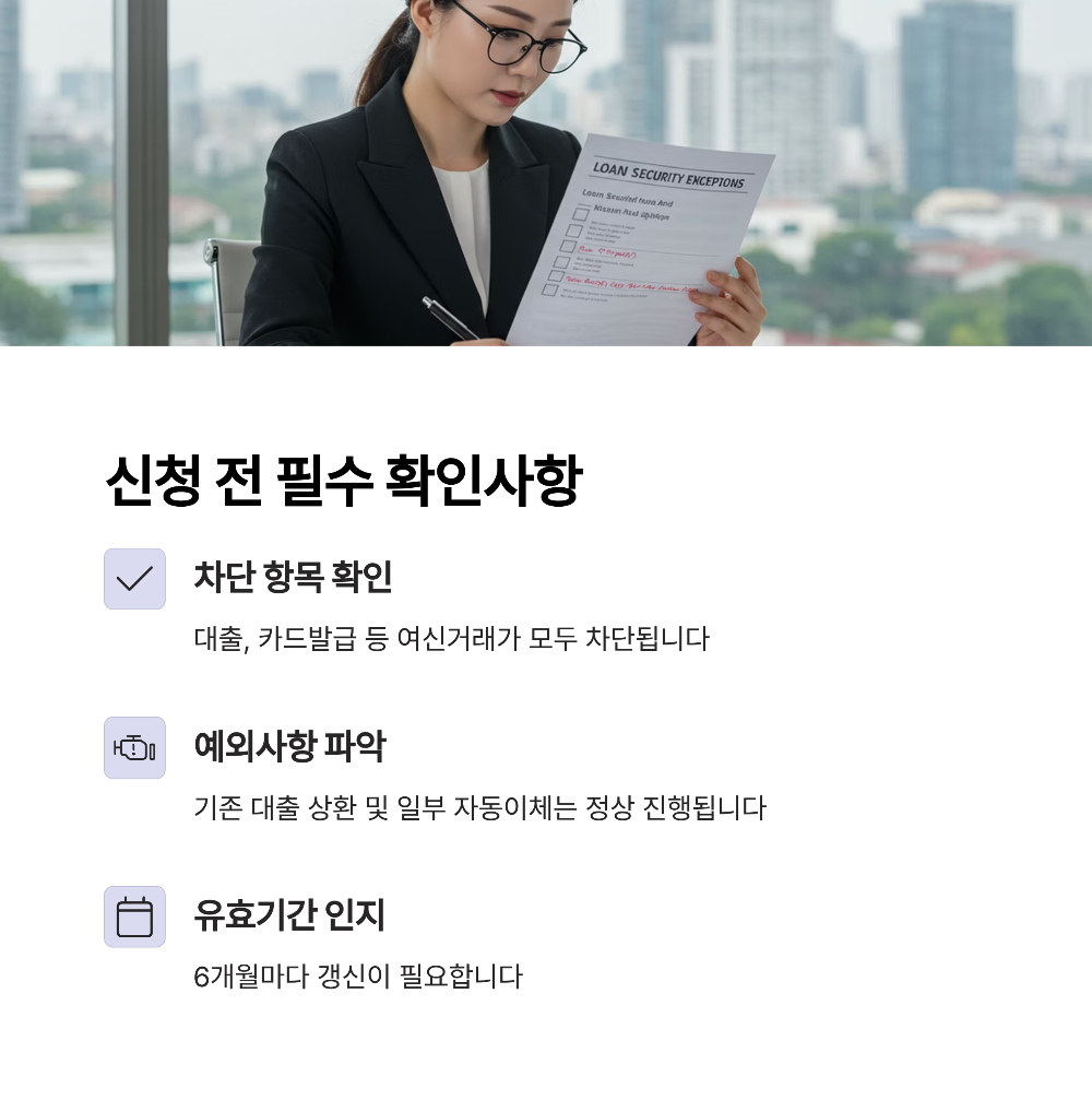 2025년 여신거래 안심차단 서비스 신청 방법 총정리 (대면&middot;비대면 신청법)