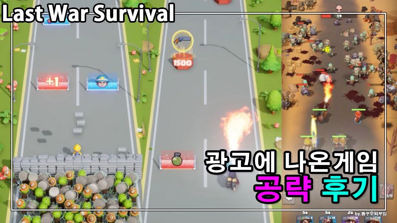 라스트 워: 서바이벌 살아남기 위한 영웅과 전략