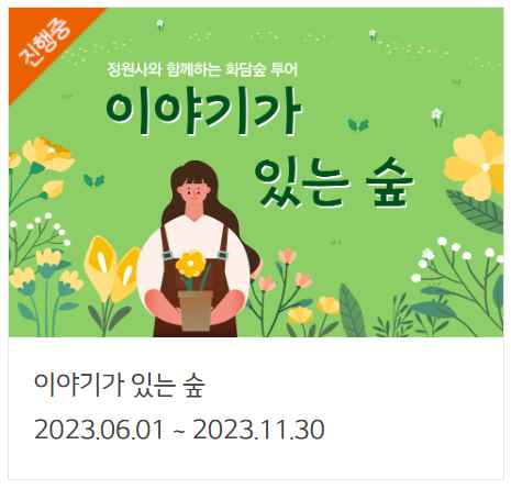 화담숲 여름 수국 축제