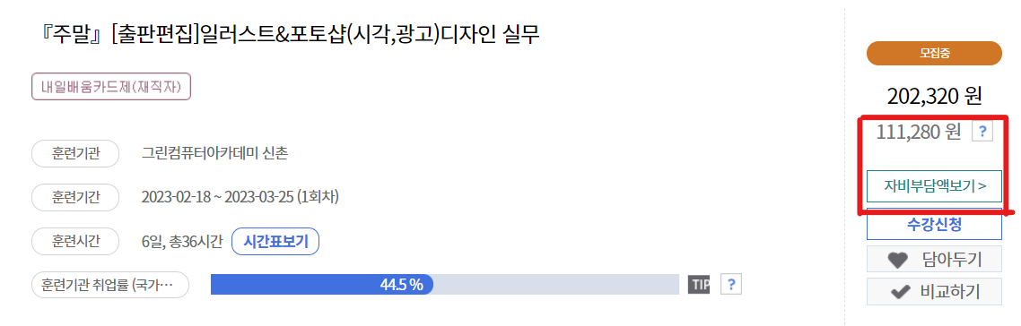 국민내일배움카드 자비부담액