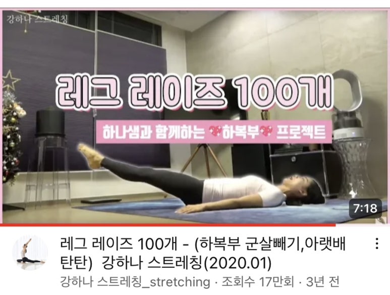 강하나