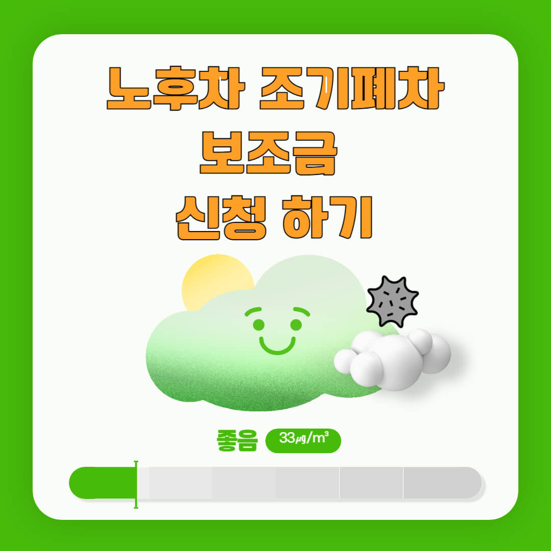 목포시-조기폐차-지원사업-썸네일