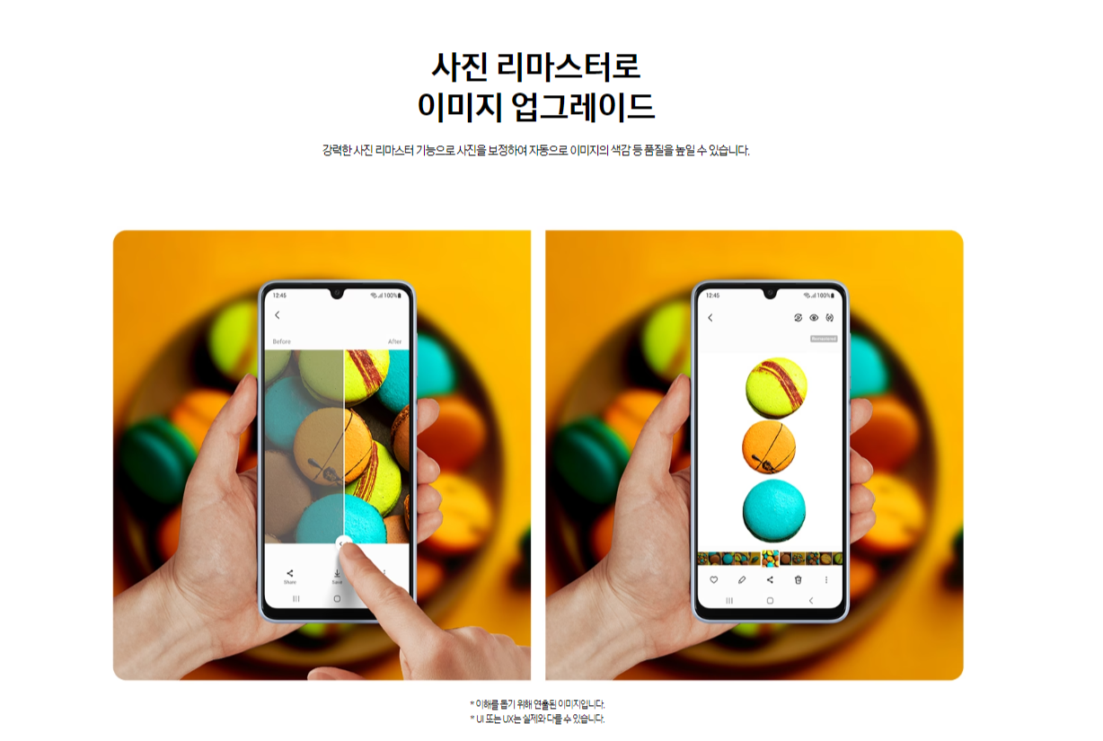 갤럭시-A33에는-사진-리마스터-기능이-탑재