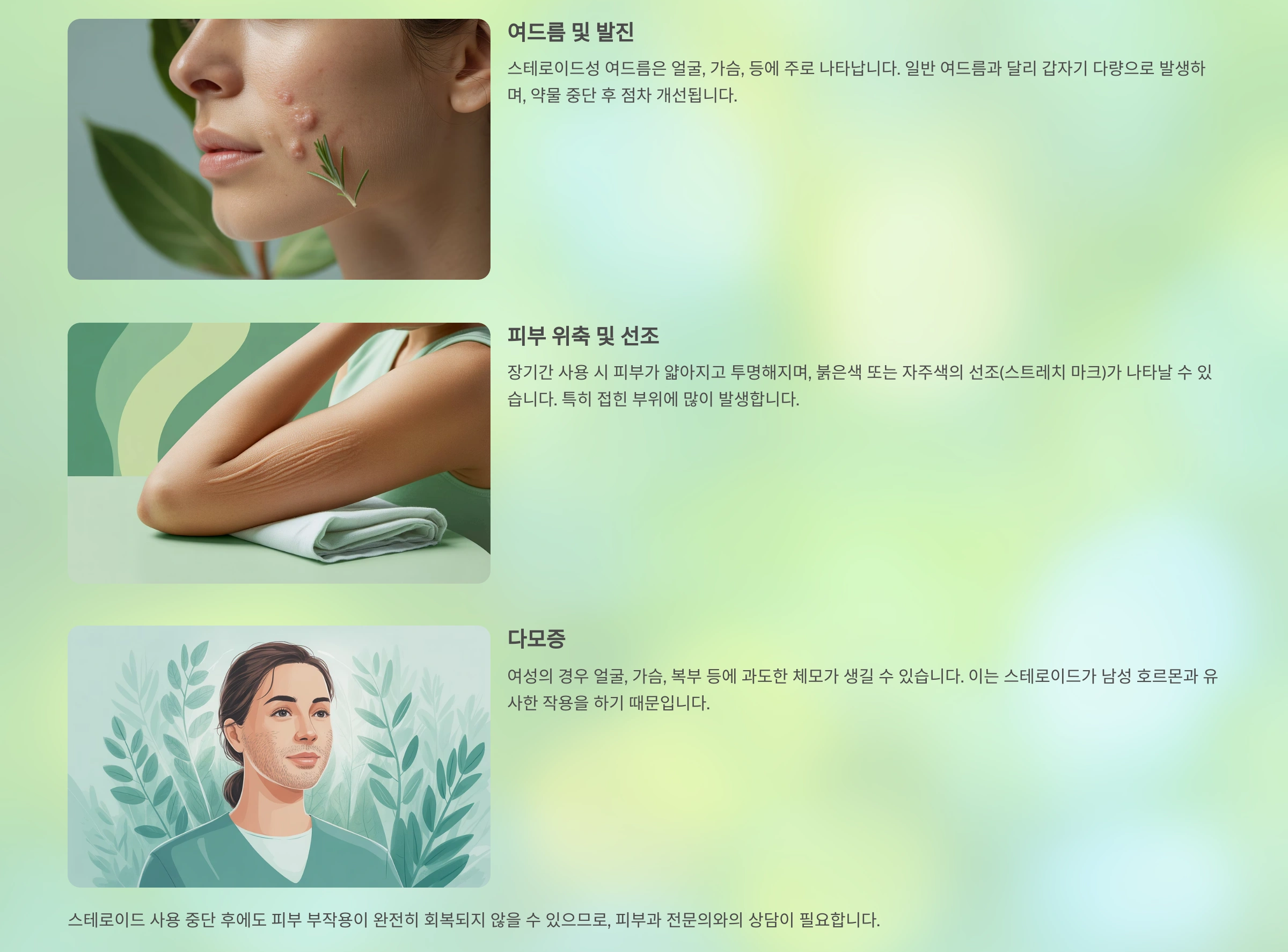 피부에 나타나는 부작용