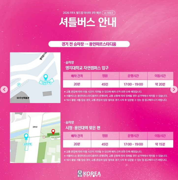 용인미르스타디움 셔틀버스 안내1