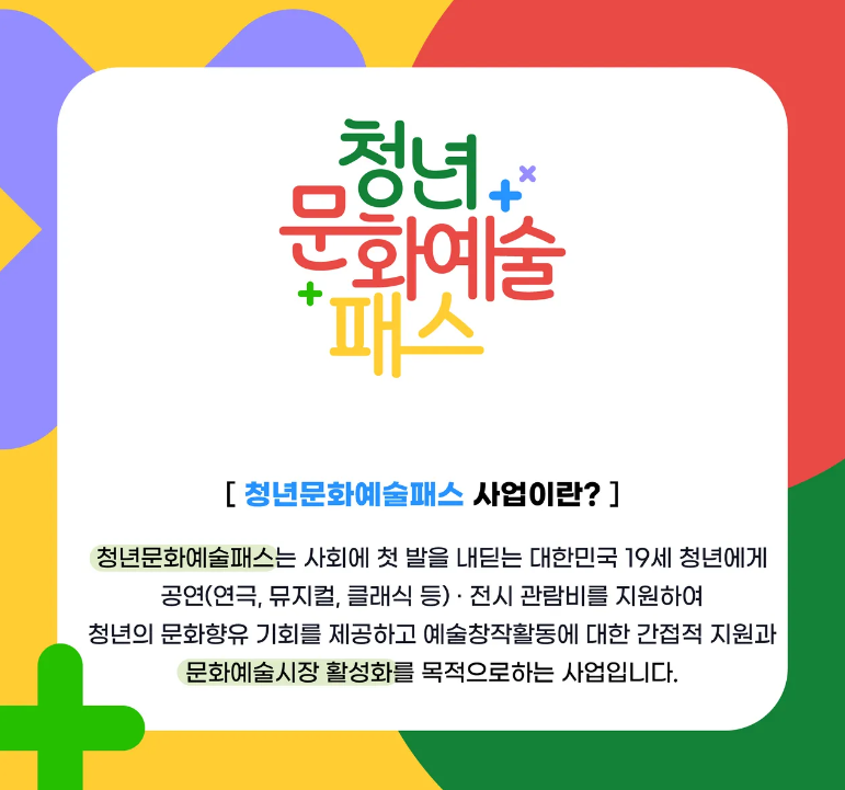 청년문화예술패스 신청 발급