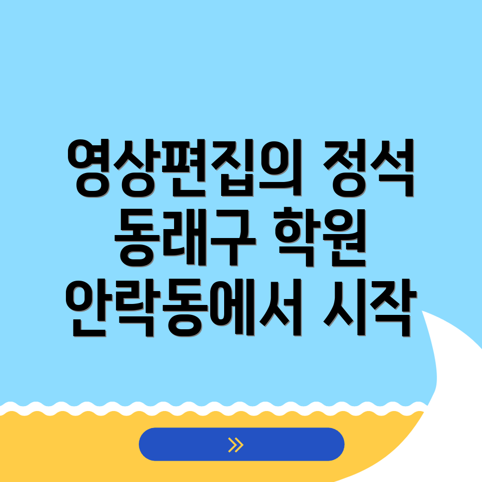 부산 영상편집 학원