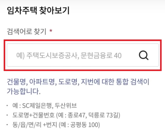 임차주택찾아보기