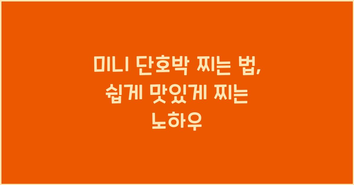 미니 단호박 찌는 법