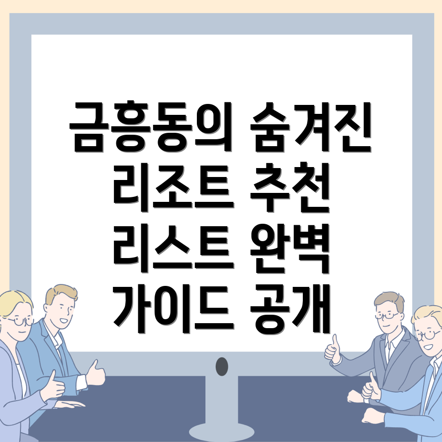 공주시 금흥동 리조트