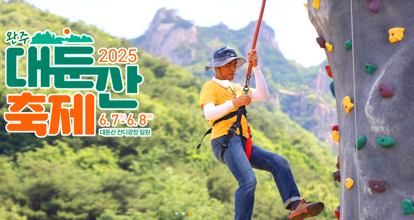 대둔산축제