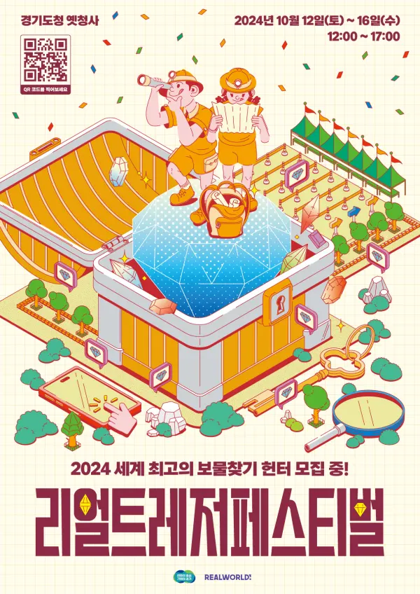 2024 리얼 트레저 페스티벌 포스터