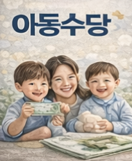 아동수당 자동지급 전환 언제부터?