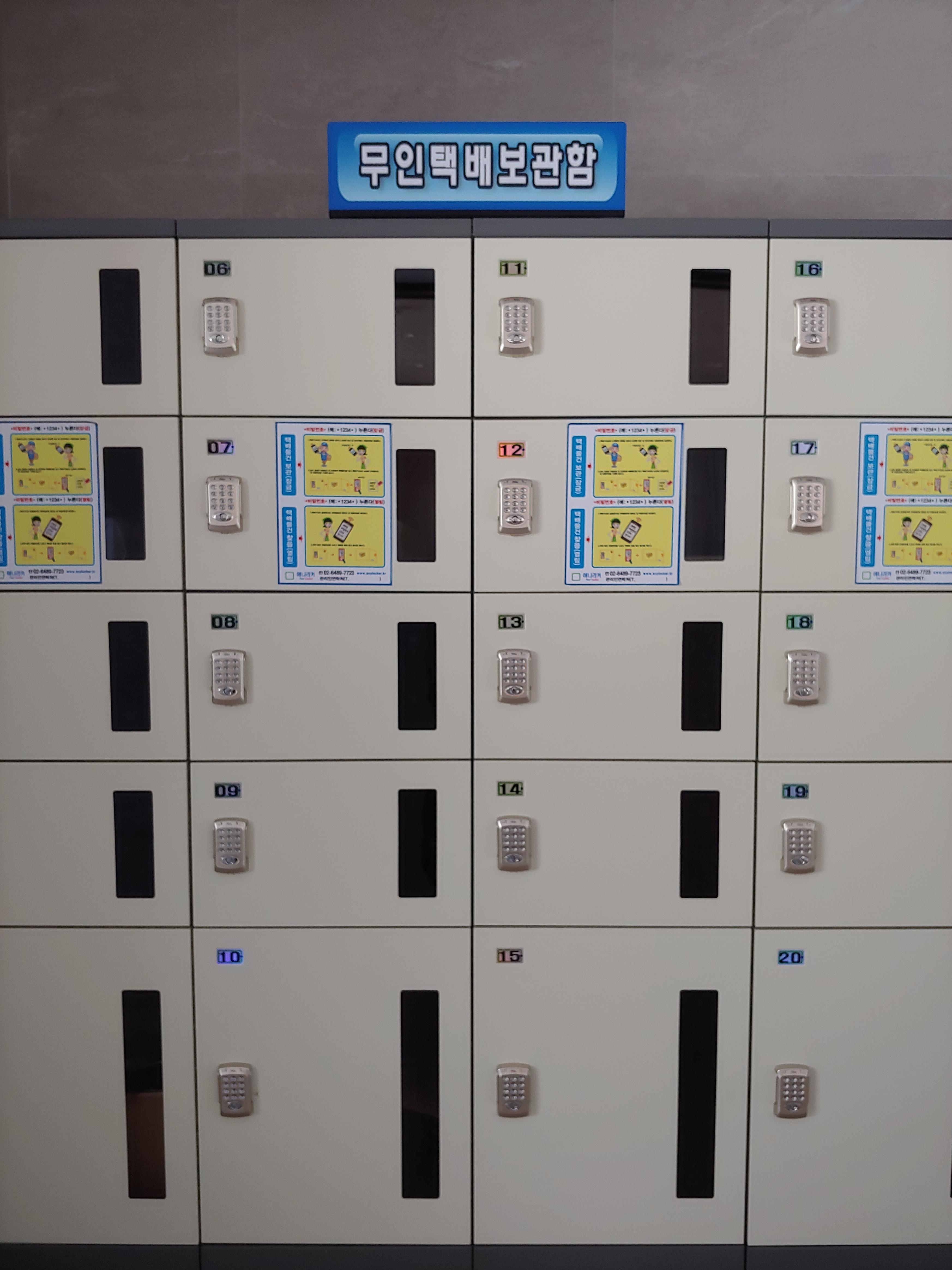 무인택배보관함