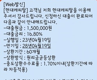 현대캐피탈 신용대출
