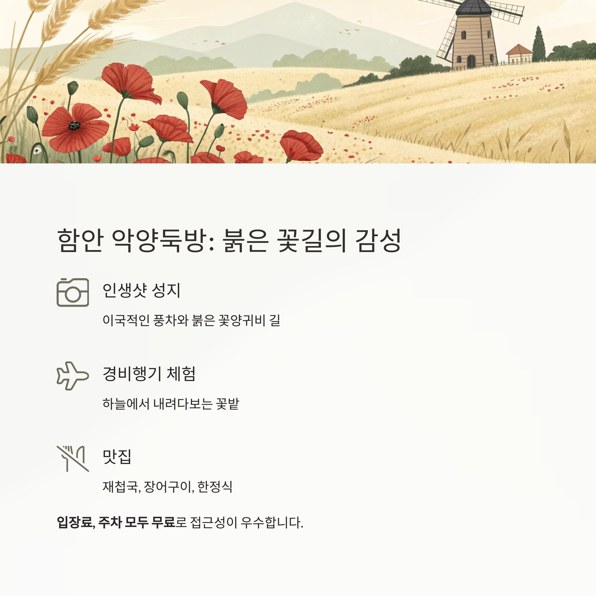 함안 악양둑방