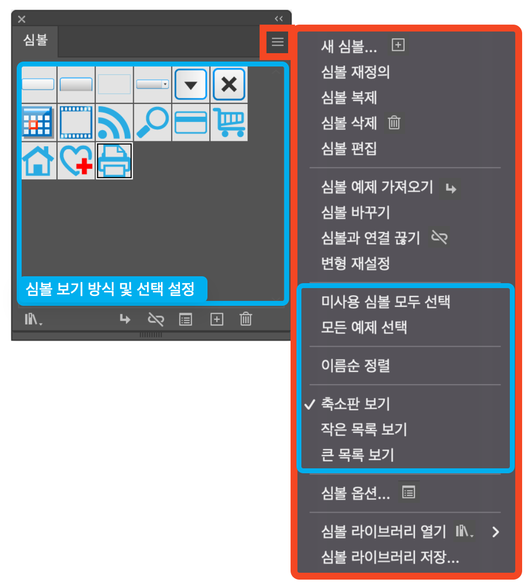 어도비 일러스트레이터 심볼 패널