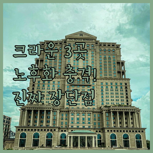 크라운 리젠시 3곳과 세부 시티 호텔..