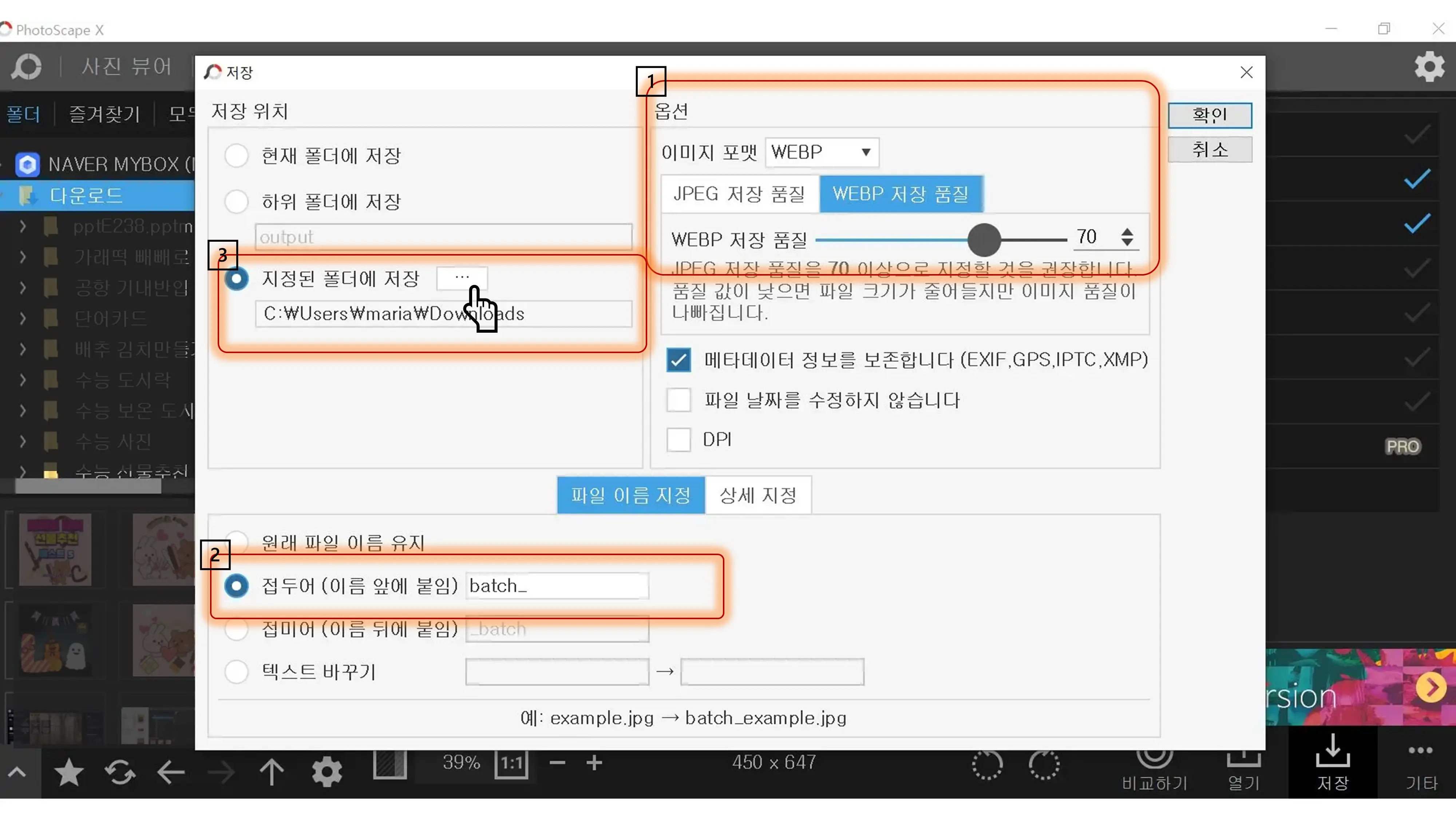 JPG 사진(파일) -&gt; 크롬 WEBP 사진(파일)으로 변환하기