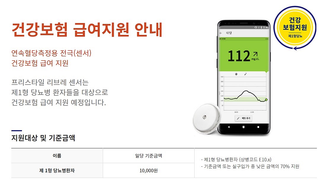 연속 혈당측정기