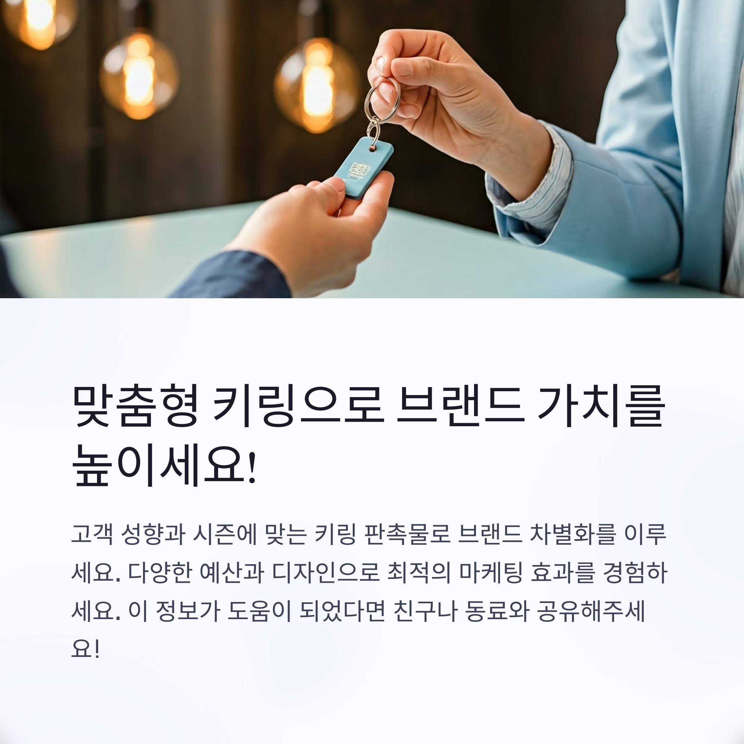 키링 판촉물 제작 학교 기념품 굿즈 제작