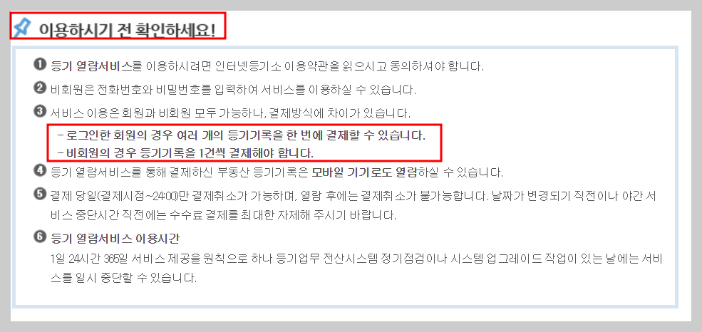 등기부등본 열람